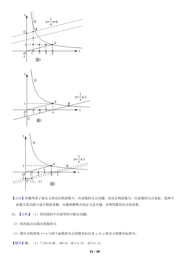2018北京中考真题数学真题(有答案)【可下载】 第21张