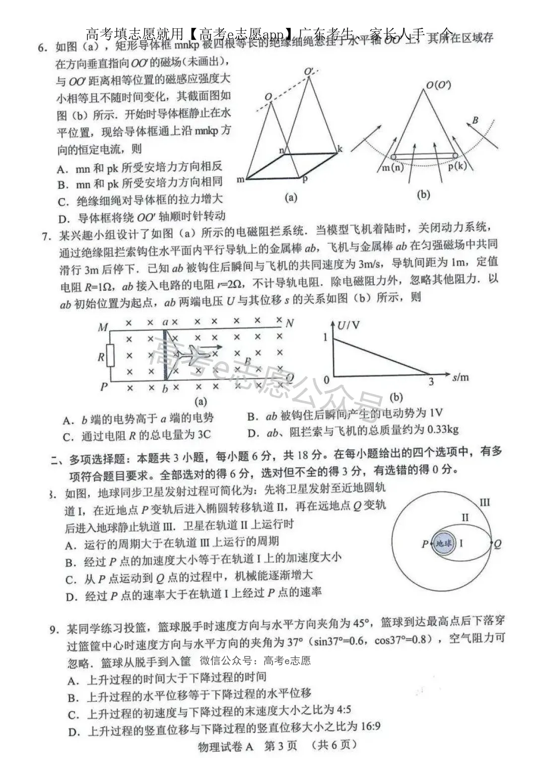 全齐!2026广东一模、广州一模各科试卷+答案汇总 第118张