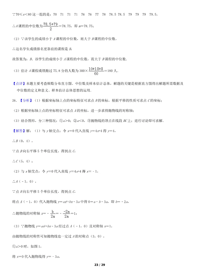 2018北京中考真题数学真题(有答案)【可下载】 第23张