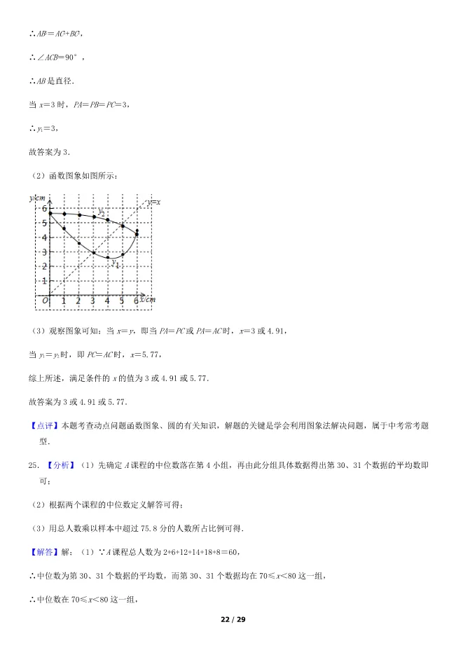 2018北京中考真题数学真题(有答案)【可下载】 第22张