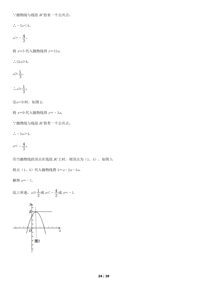 2018北京中考真题数学真题(有答案)【可下载】 第24张