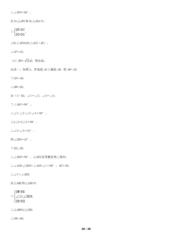 2018北京中考真题数学真题(有答案)【可下载】 第26张