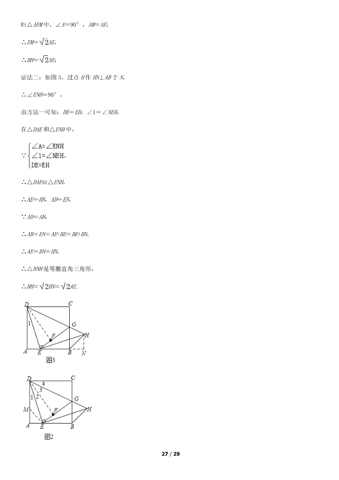 2018北京中考真题数学真题(有答案)【可下载】 第27张