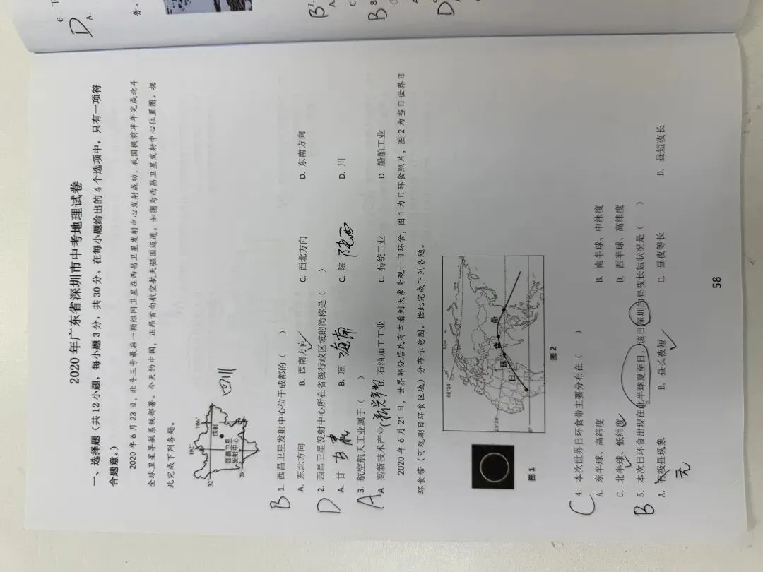 深圳市2020年深圳市中考地理试卷答案 第1张