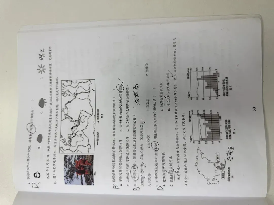 深圳市2020年深圳市中考地理试卷答案 第2张