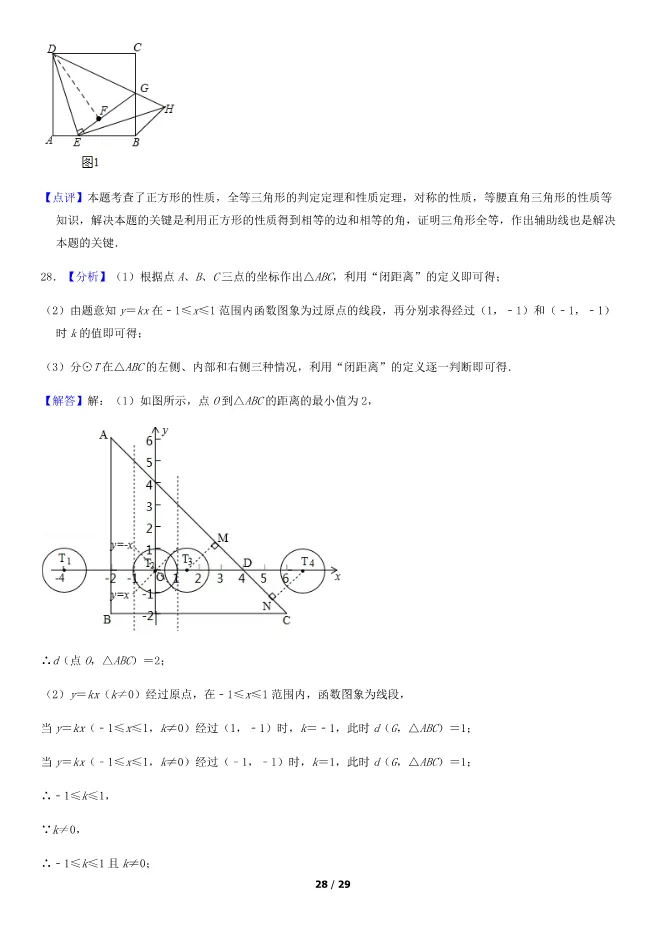 2018北京中考真题数学真题(有答案)【可下载】 第28张