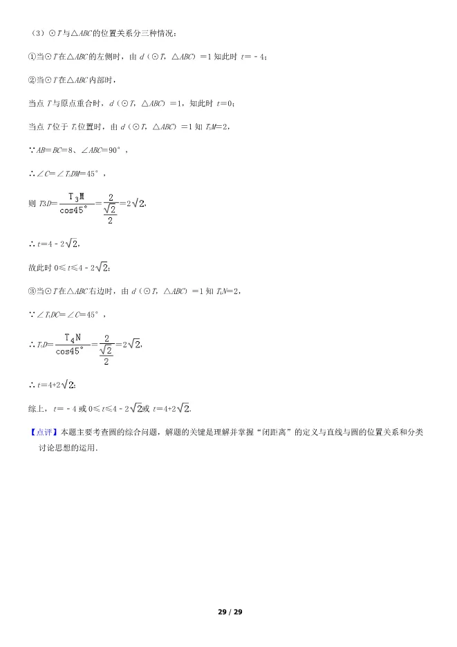 2018北京中考真题数学真题(有答案)【可下载】 第29张