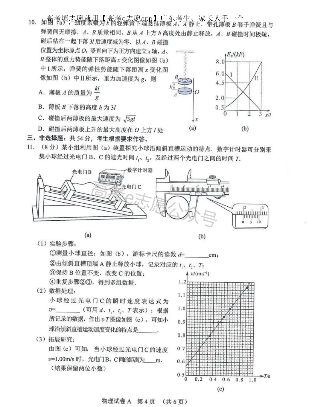 全齐!2026广东一模、广州一模各科试卷+答案汇总 第119张