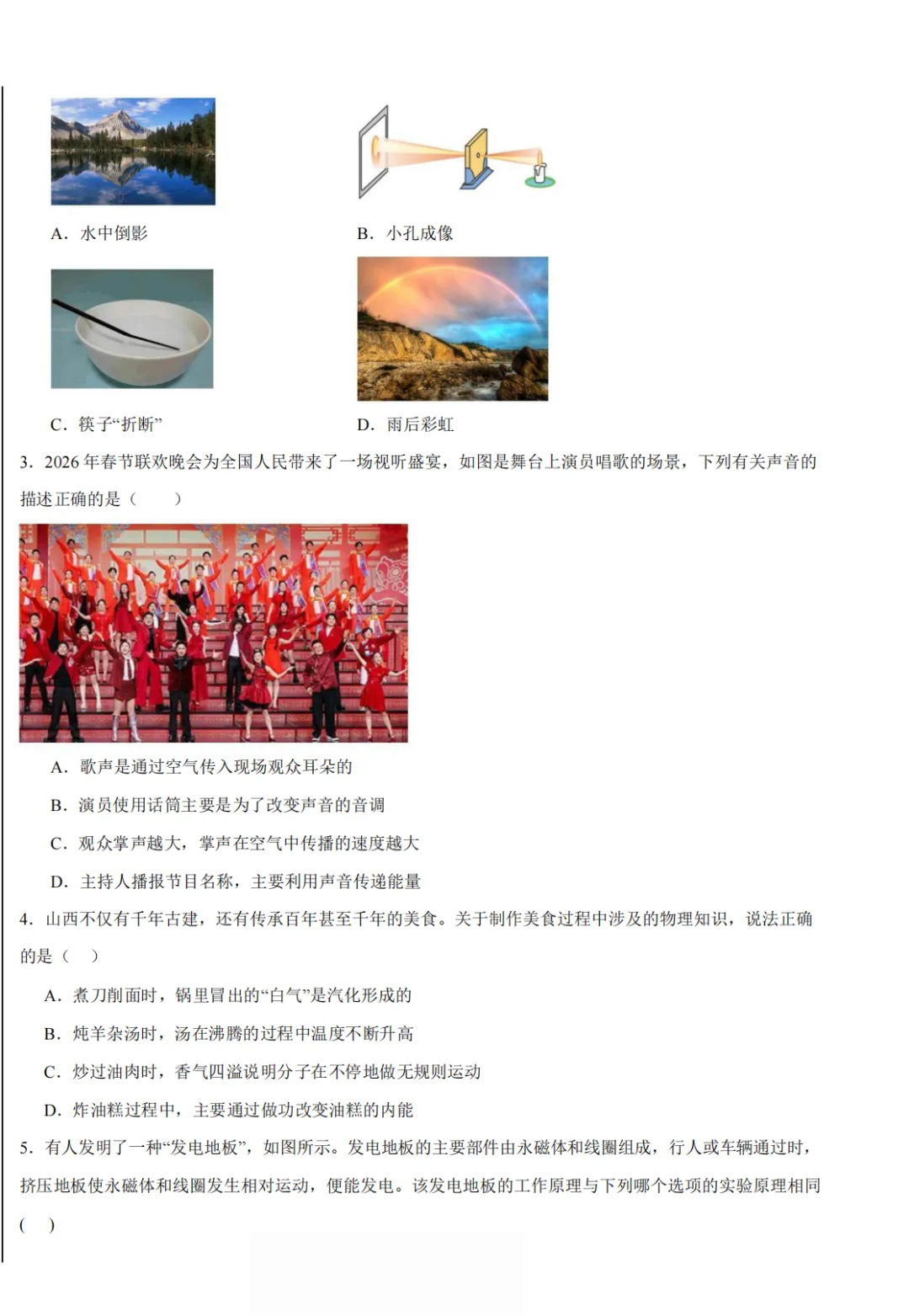 2026年山西初中学业水平考试模拟监测试题(卷)语数外道法历史化学物理 第3张