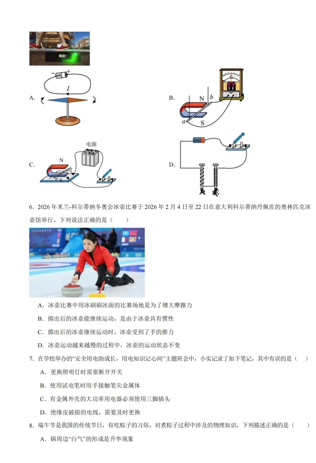 2026年山西初中学业水平考试模拟监测试题(卷)语数外道法历史化学物理 第4张