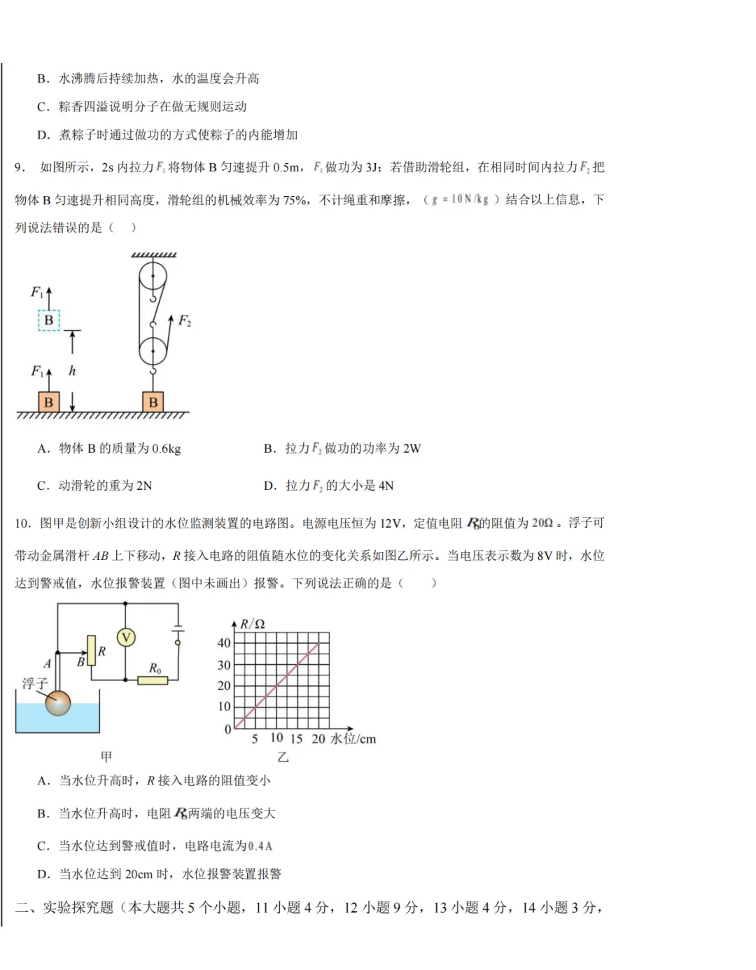 2026年山西初中学业水平考试模拟监测试题(卷)语数外道法历史化学物理 第5张