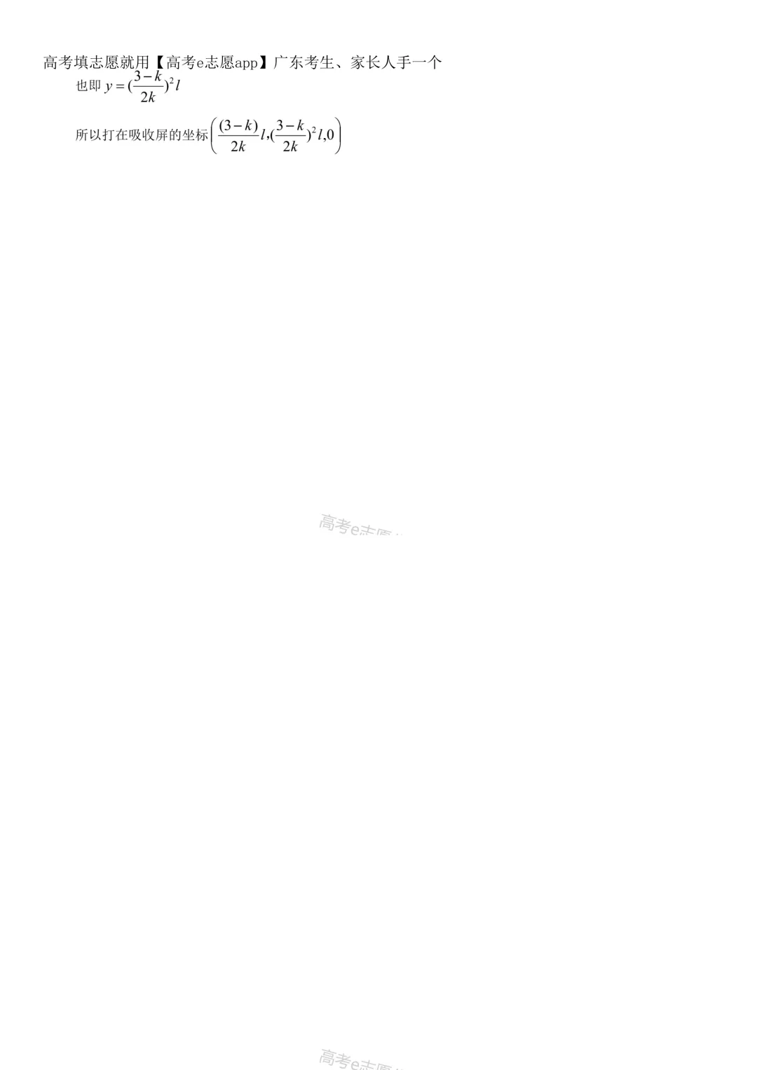 全齐!2026广东一模、广州一模各科试卷+答案汇总 第128张