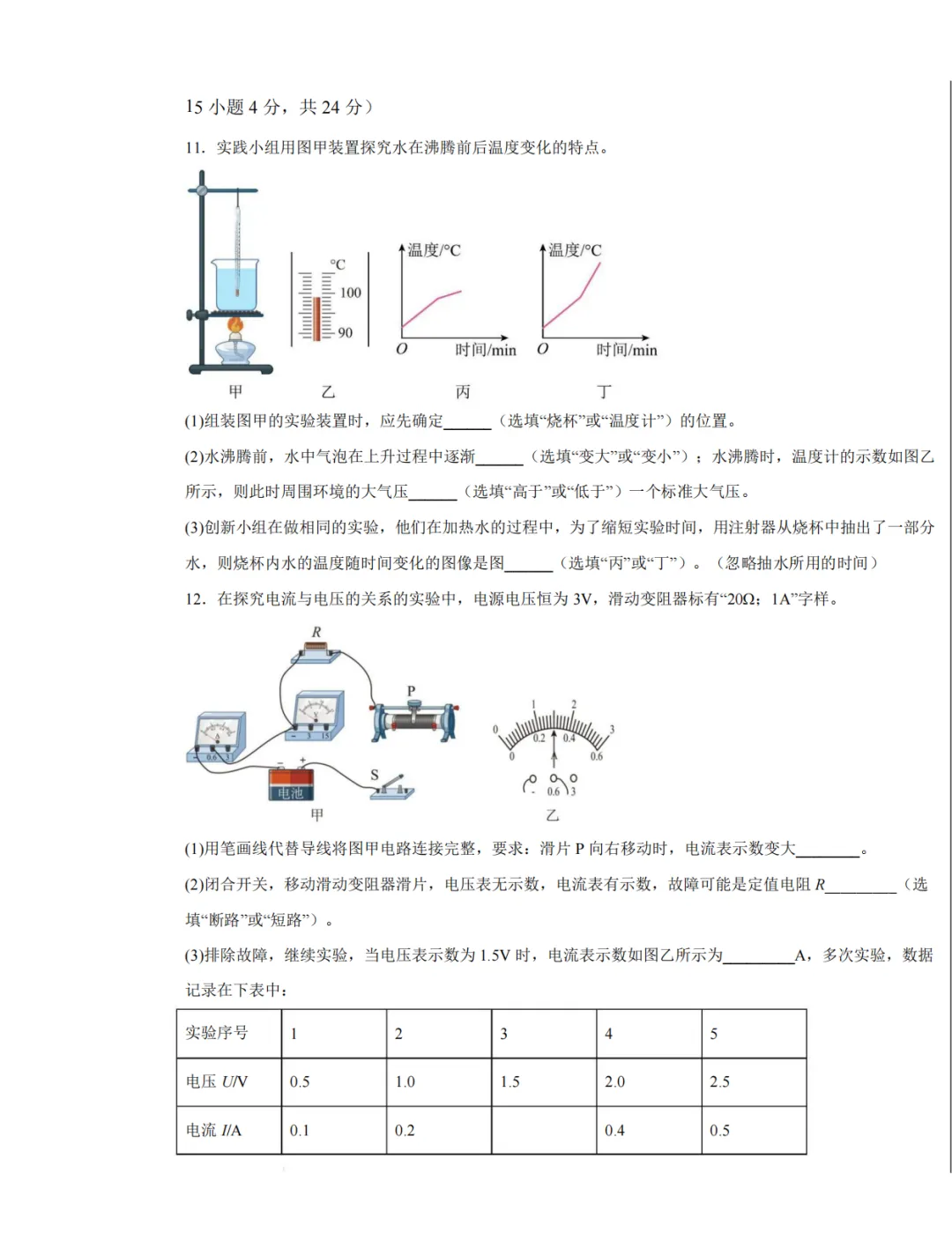 2026年山西初中学业水平考试模拟监测试题(卷)语数外道法历史化学物理 第6张