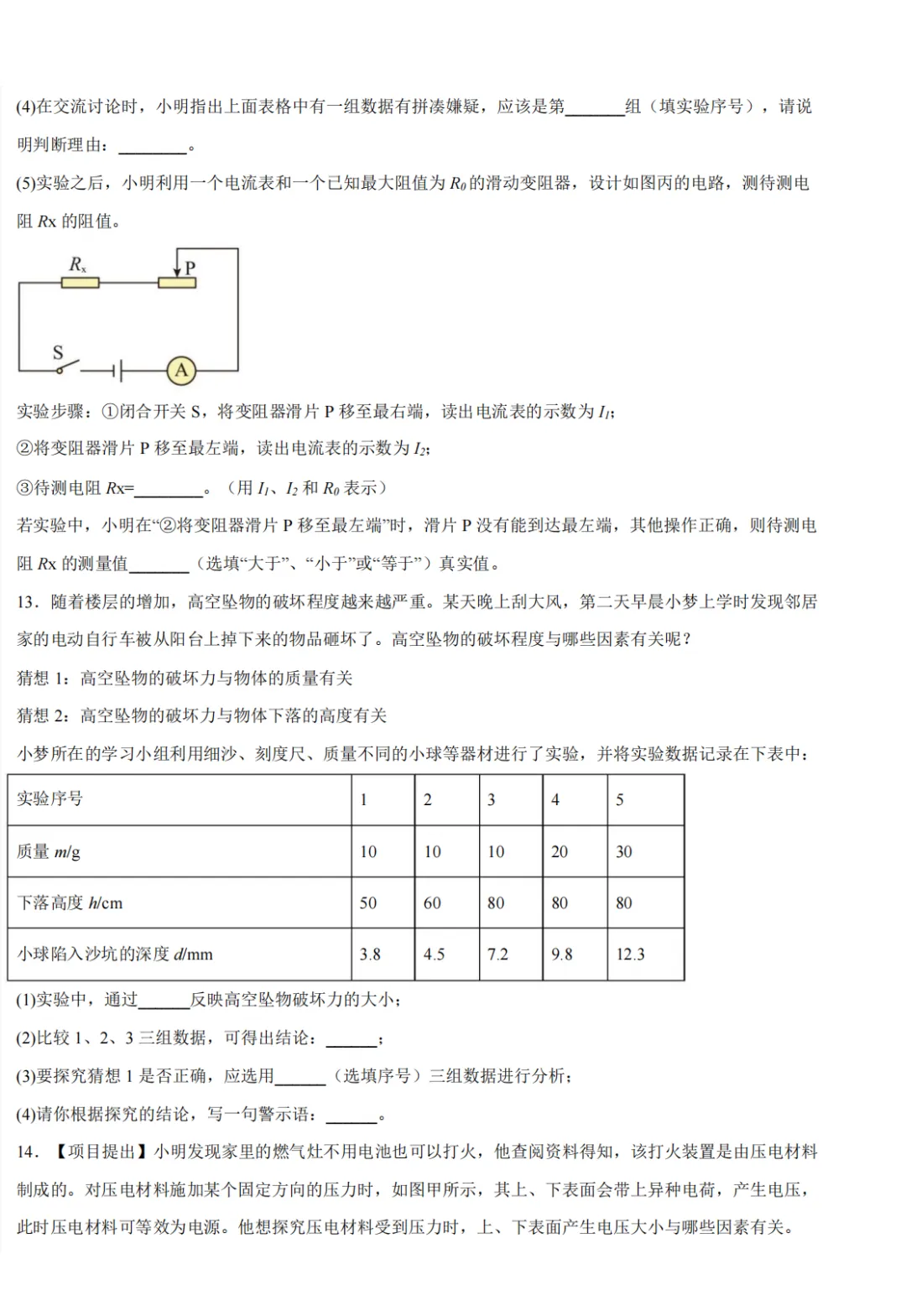 2026年山西初中学业水平考试模拟监测试题(卷)语数外道法历史化学物理 第7张