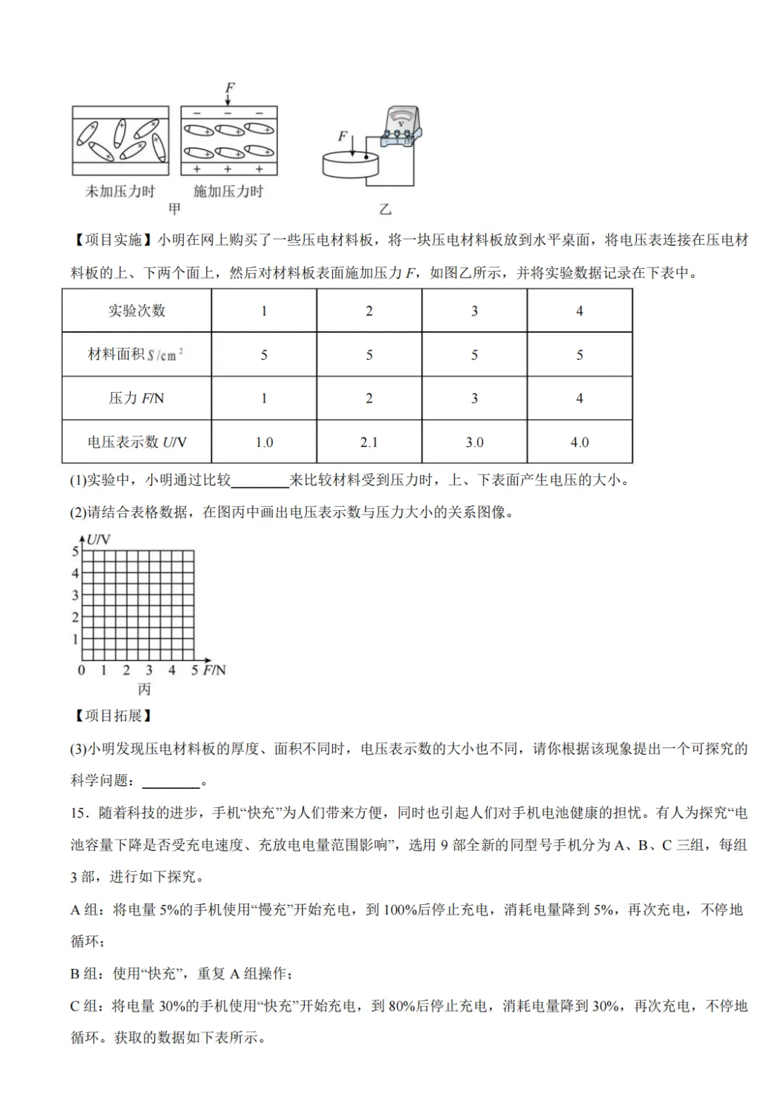 2026年山西初中学业水平考试模拟监测试题(卷)语数外道法历史化学物理 第8张