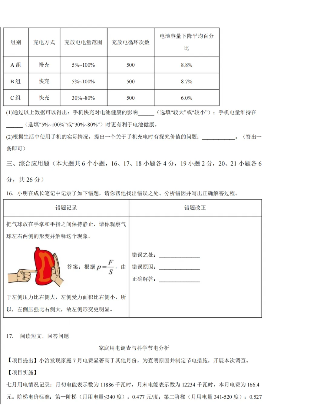 2026年山西初中学业水平考试模拟监测试题(卷)语数外道法历史化学物理 第9张
