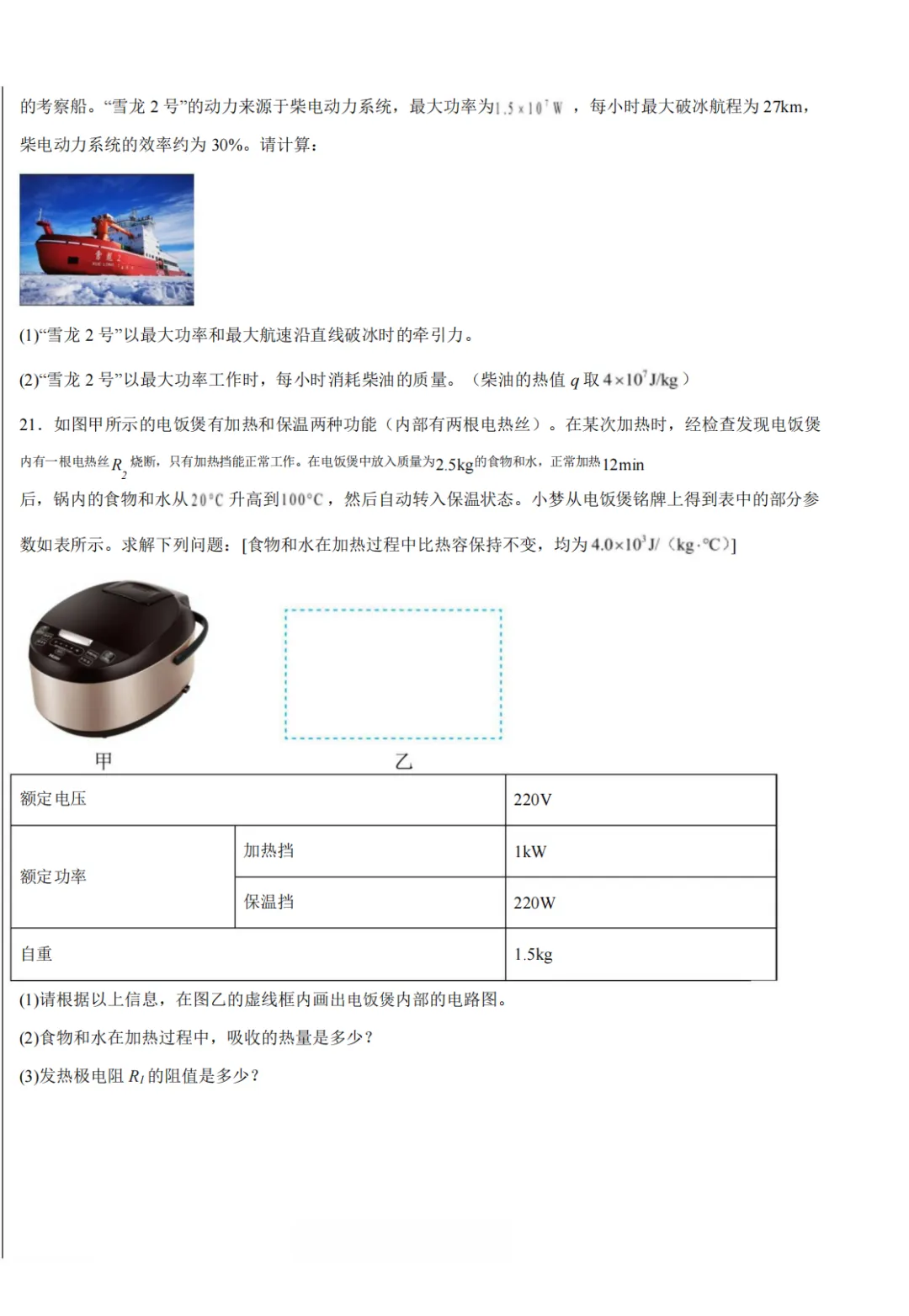 2026年山西初中学业水平考试模拟监测试题(卷)语数外道法历史化学物理 第11张