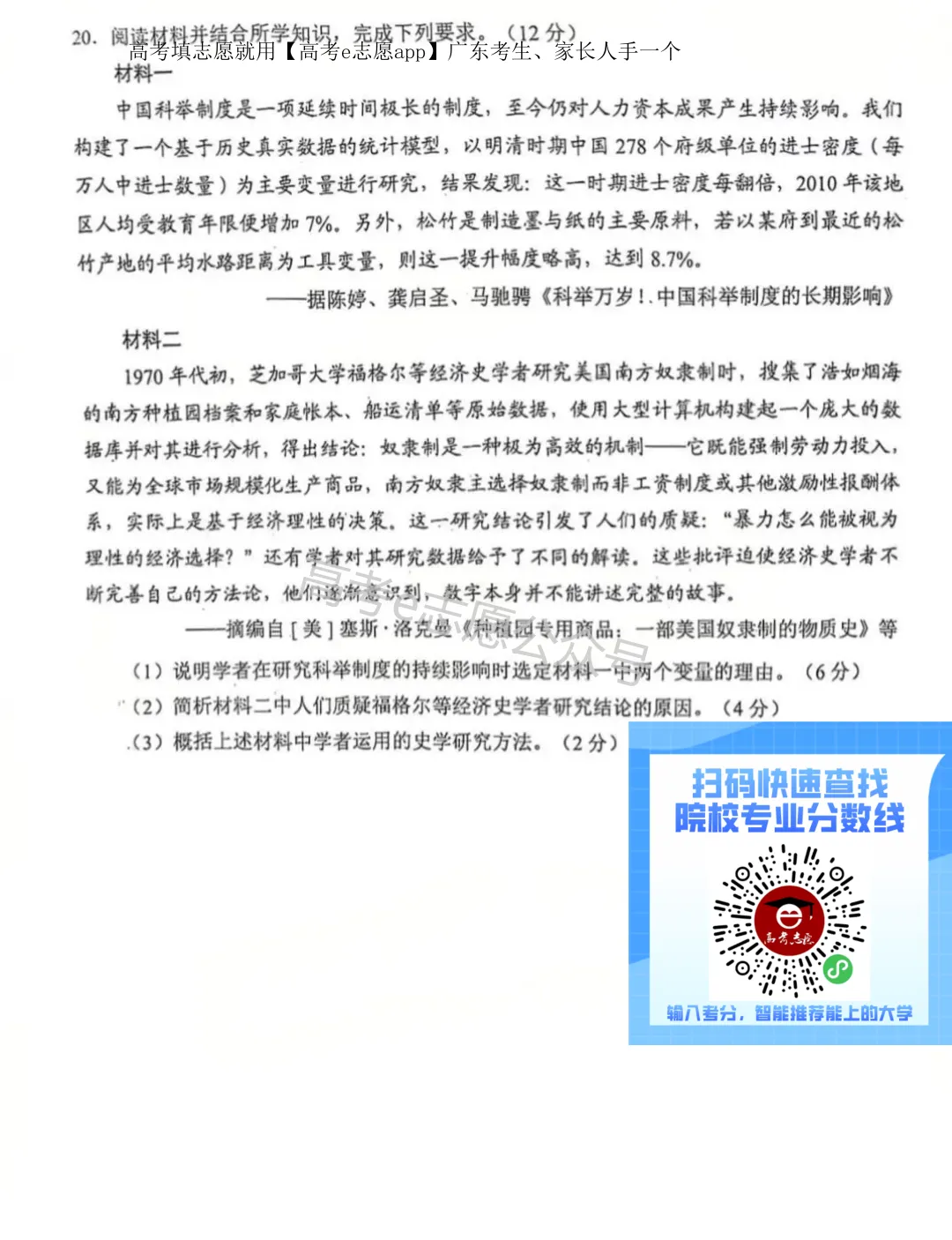 全齐!2026广东一模、广州一模各科试卷+答案汇总 第134张