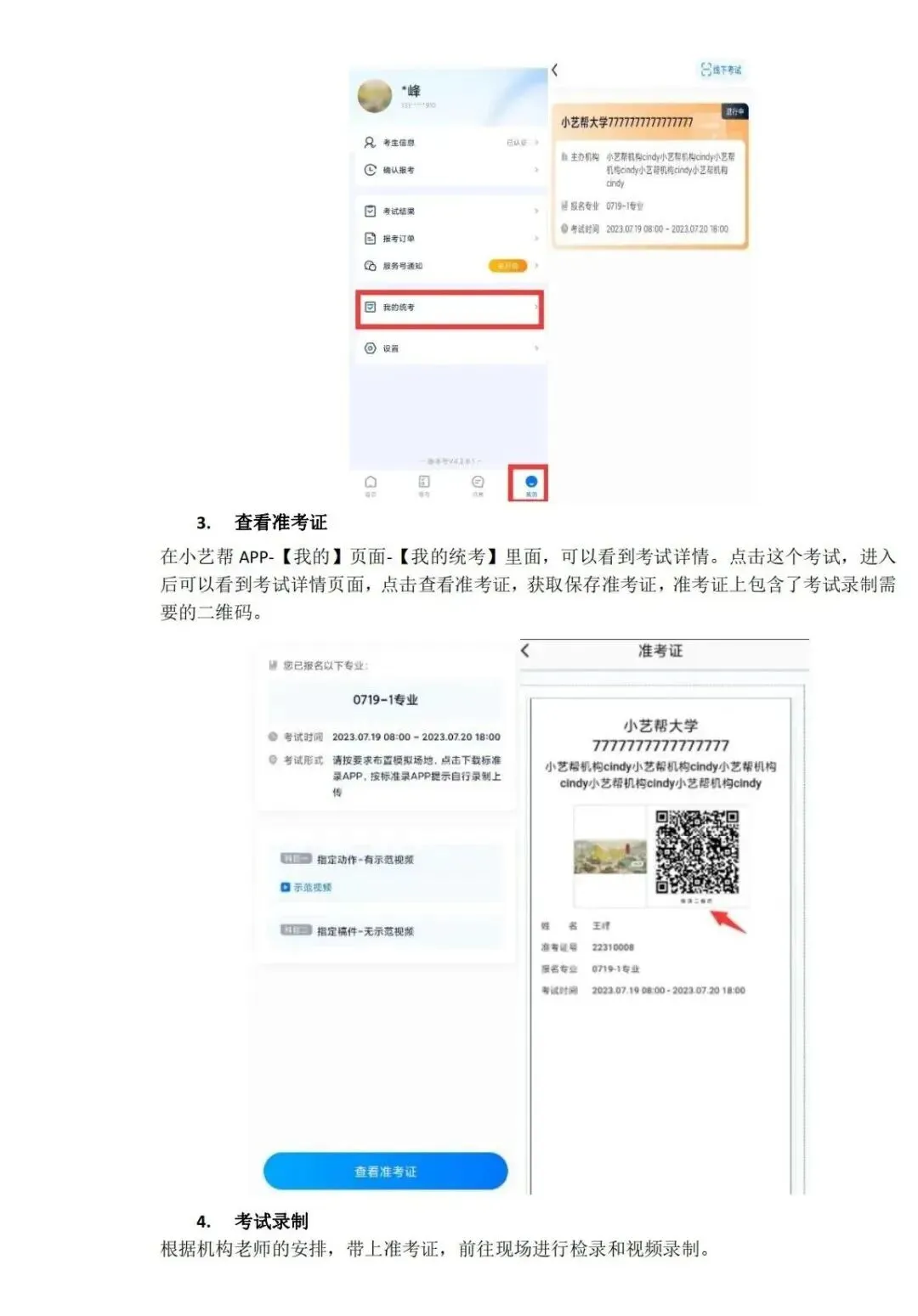 模考须知 | 2026年艺术中考指南第三届第二次音乐专业模拟考试须知 第4张