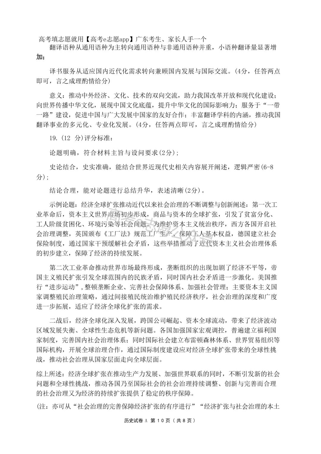 全齐!2026广东一模、广州一模各科试卷+答案汇总 第136张