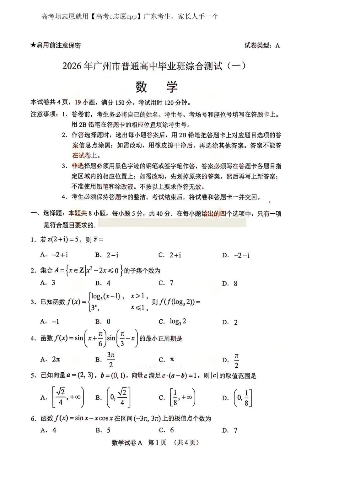 全齐!2026广东一模、广州一模各科试卷+答案汇总 第138张