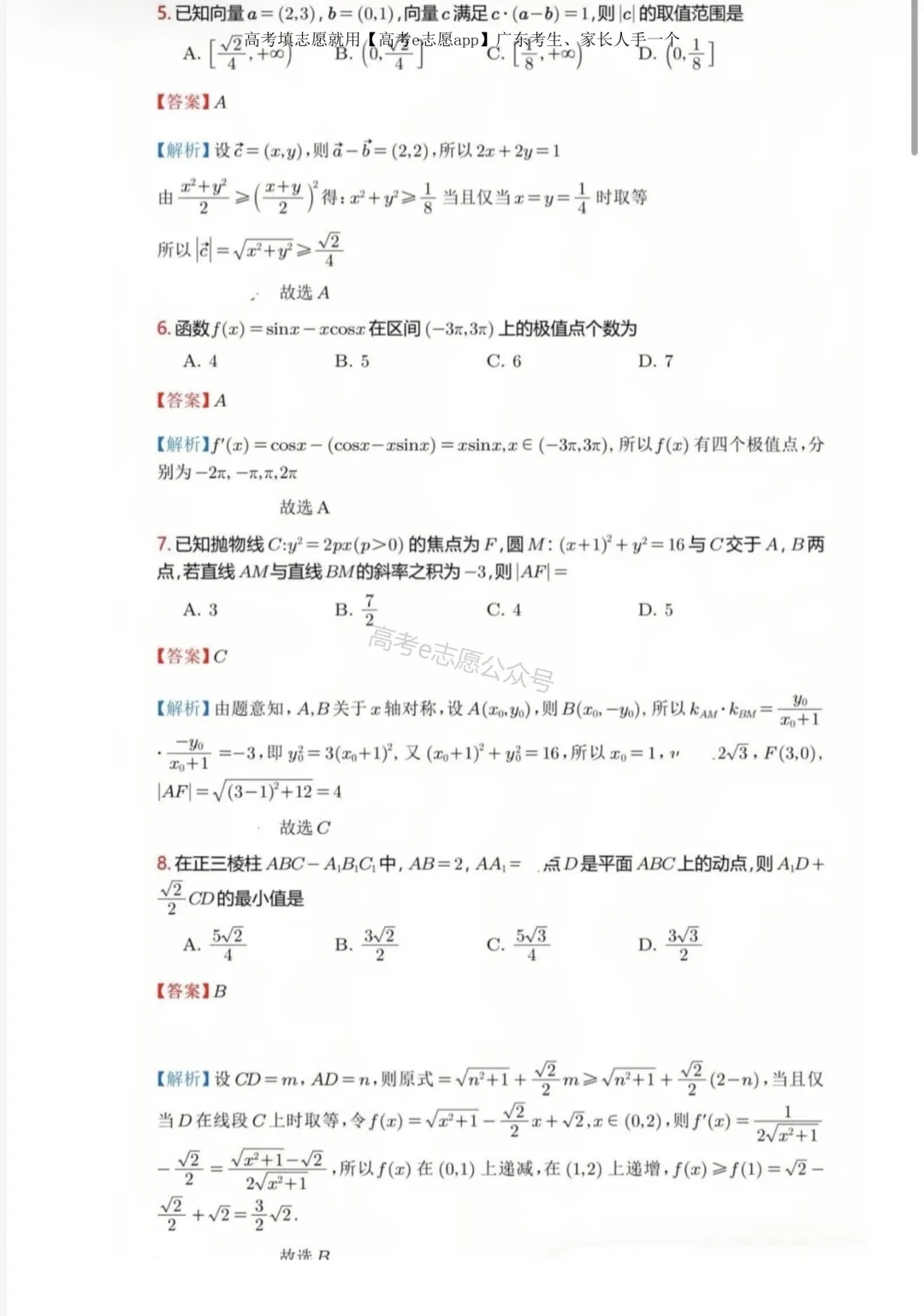 全齐!2026广东一模、广州一模各科试卷+答案汇总 第143张