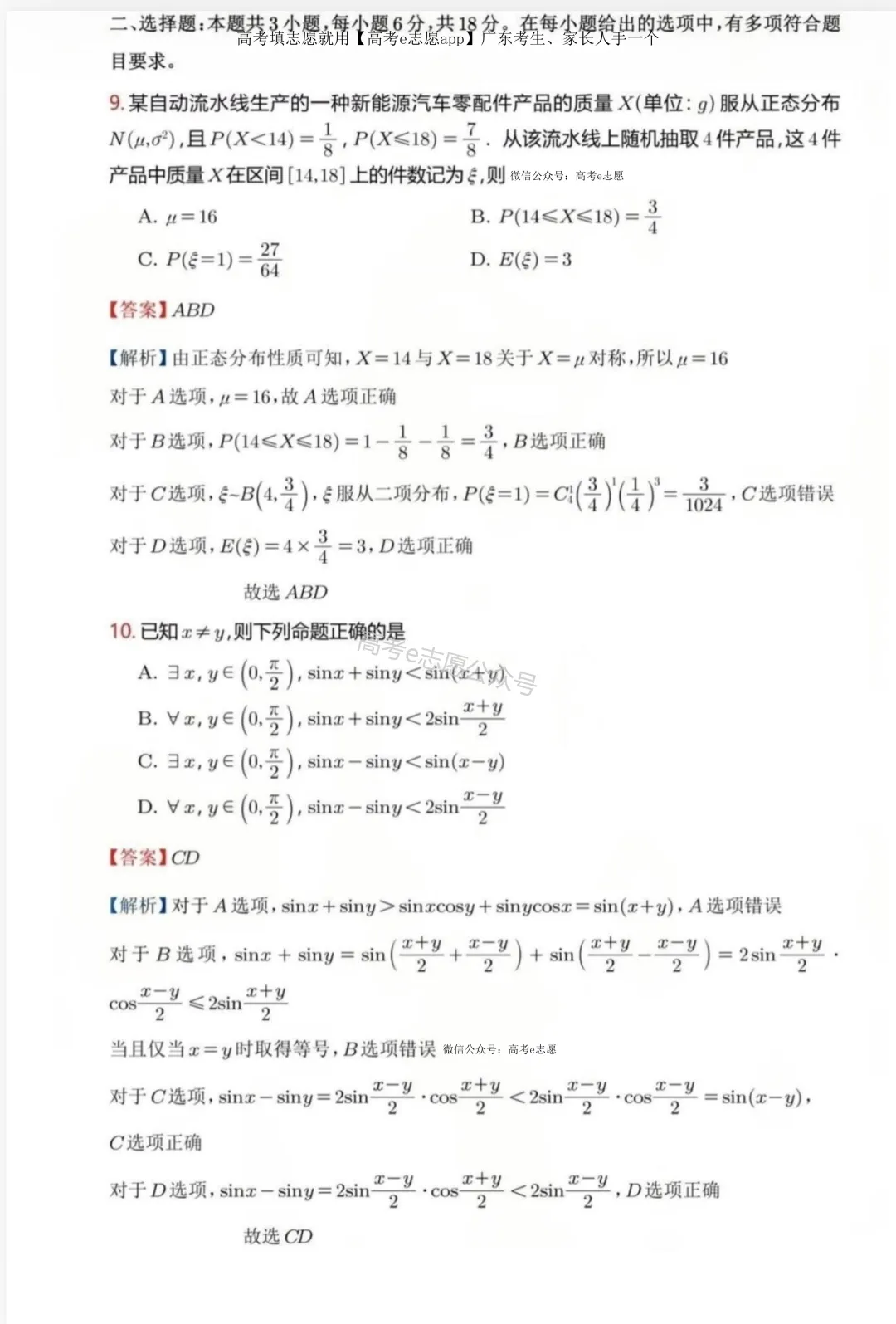 全齐!2026广东一模、广州一模各科试卷+答案汇总 第144张