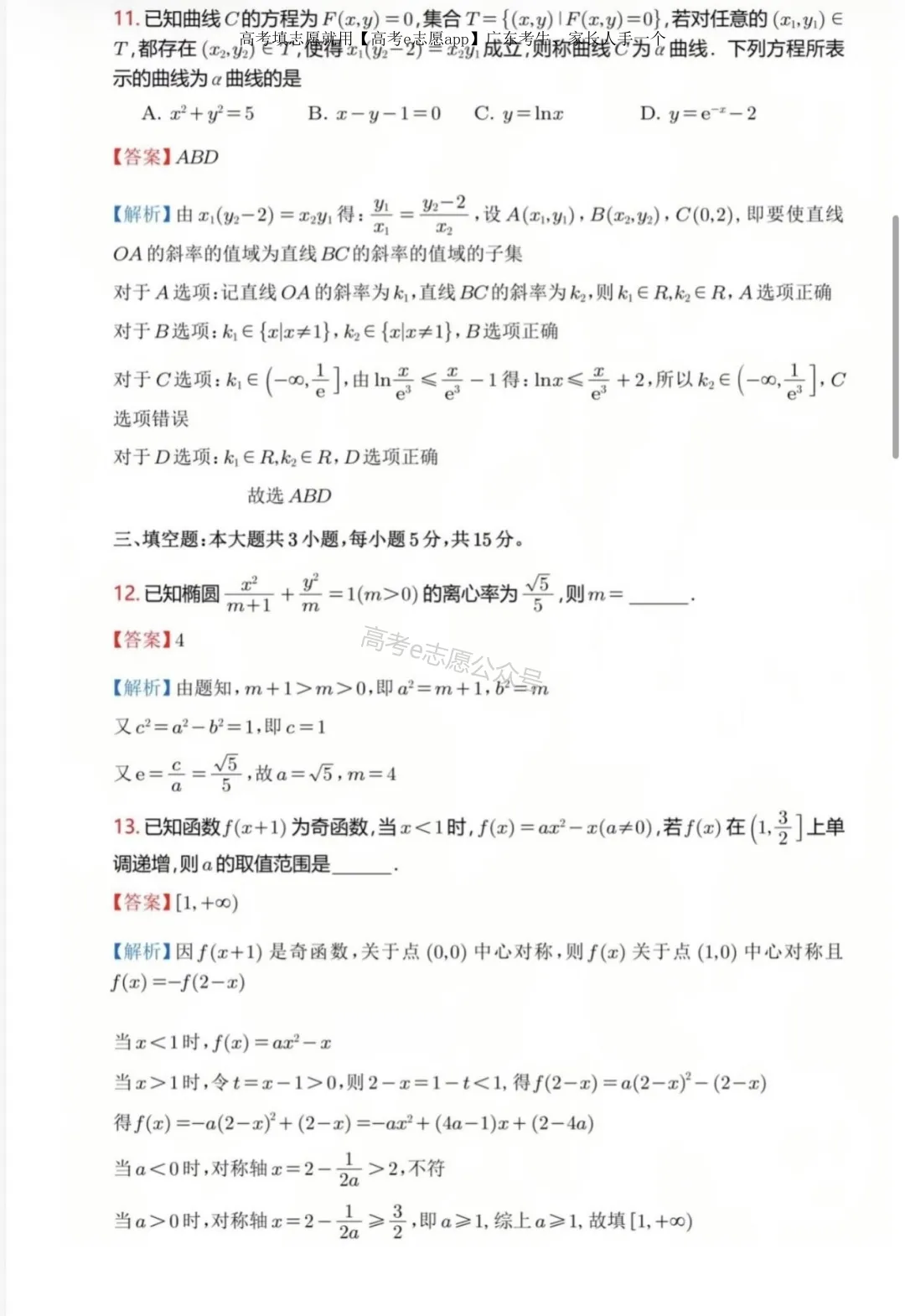 全齐!2026广东一模、广州一模各科试卷+答案汇总 第145张