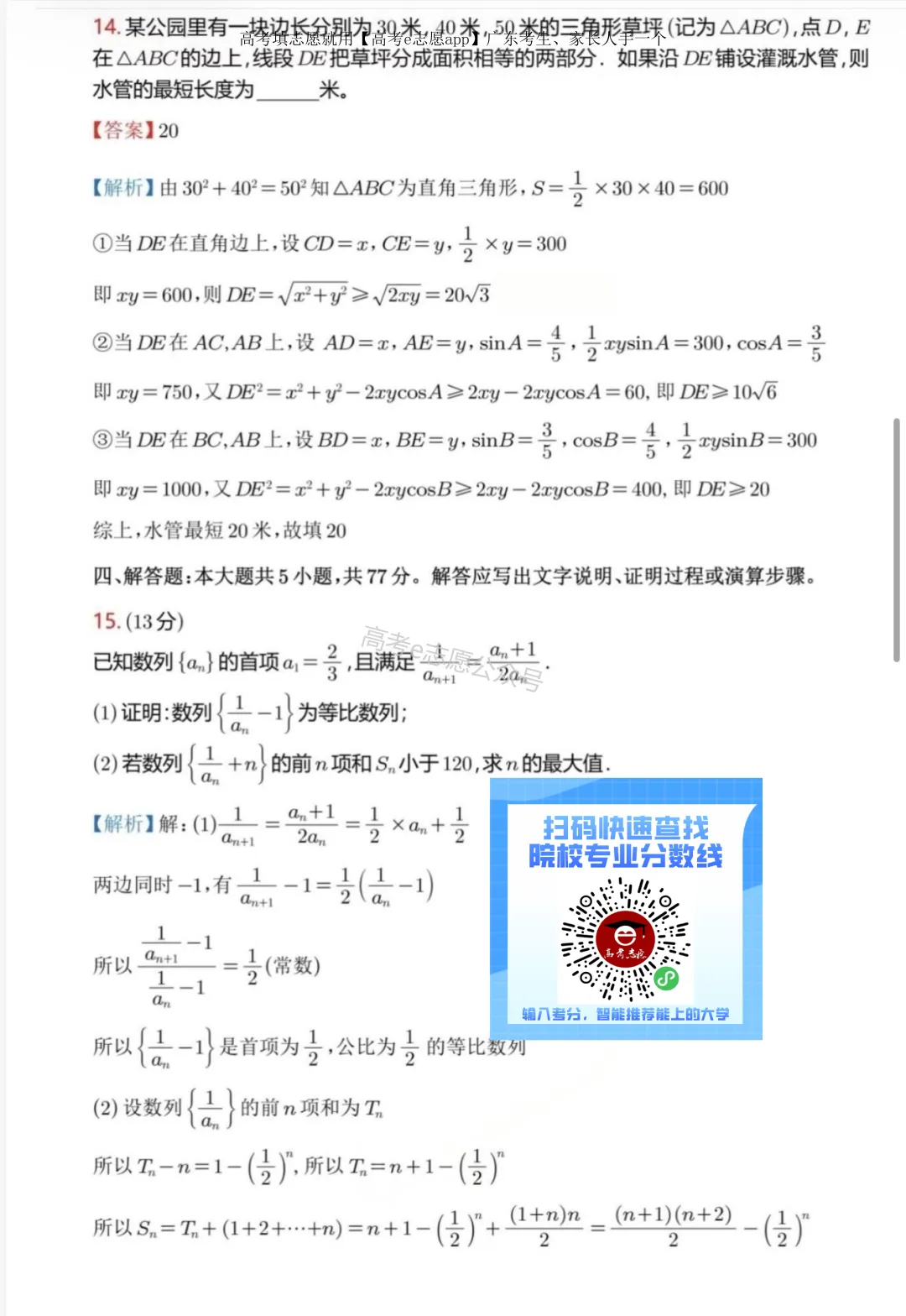 全齐!2026广东一模、广州一模各科试卷+答案汇总 第146张