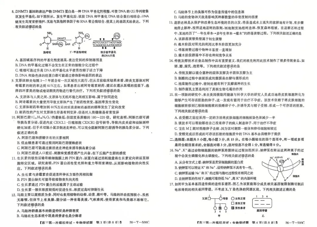 吉林2026届高三年级第一次模拟考试(26-T-500C)各科试题及答案 第3张