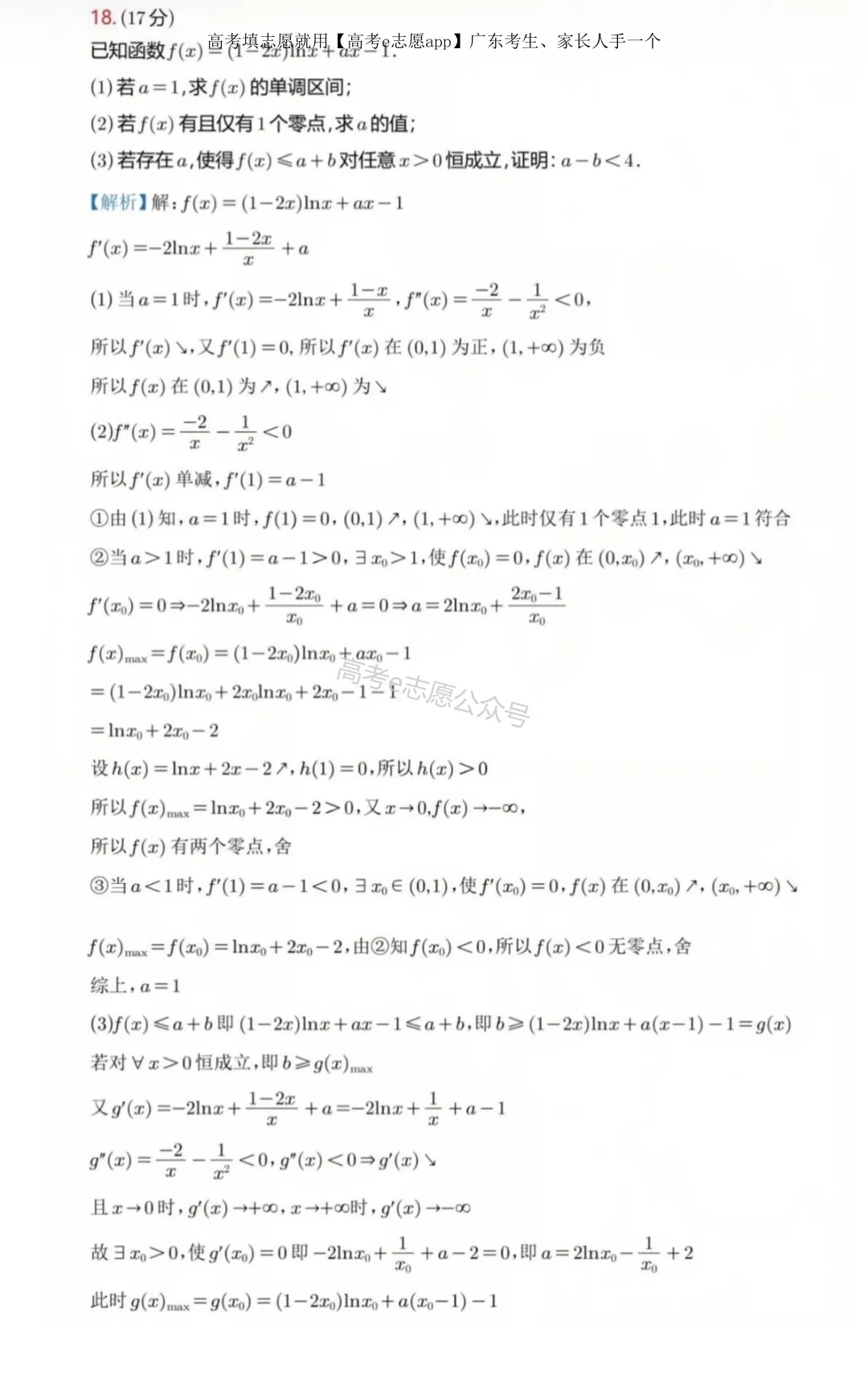 全齐!2026广东一模、广州一模各科试卷+答案汇总 第149张