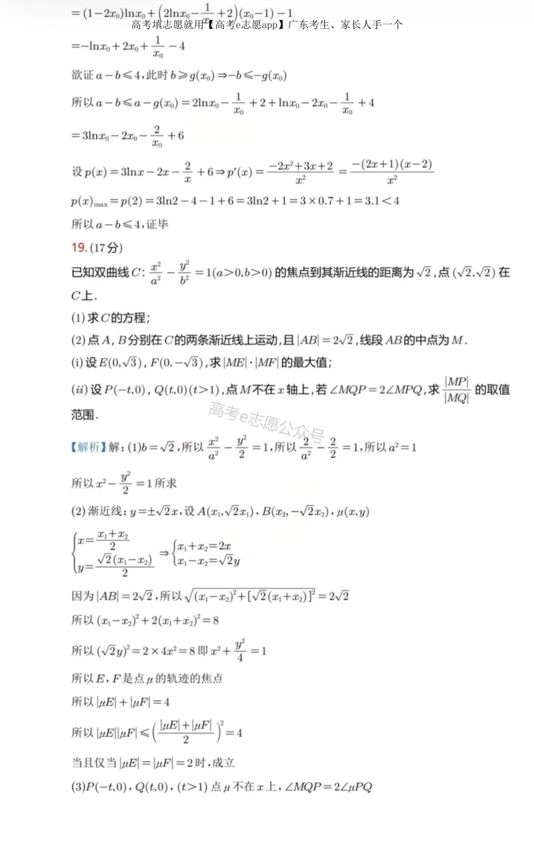 全齐!2026广东一模、广州一模各科试卷+答案汇总 第150张