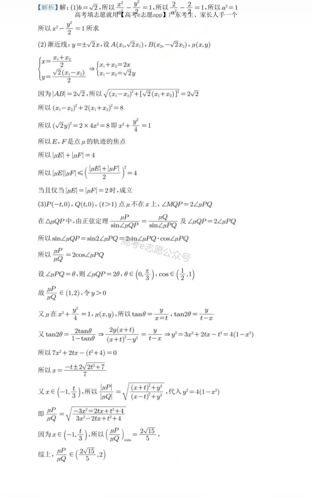 全齐!2026广东一模、广州一模各科试卷+答案汇总 第151张