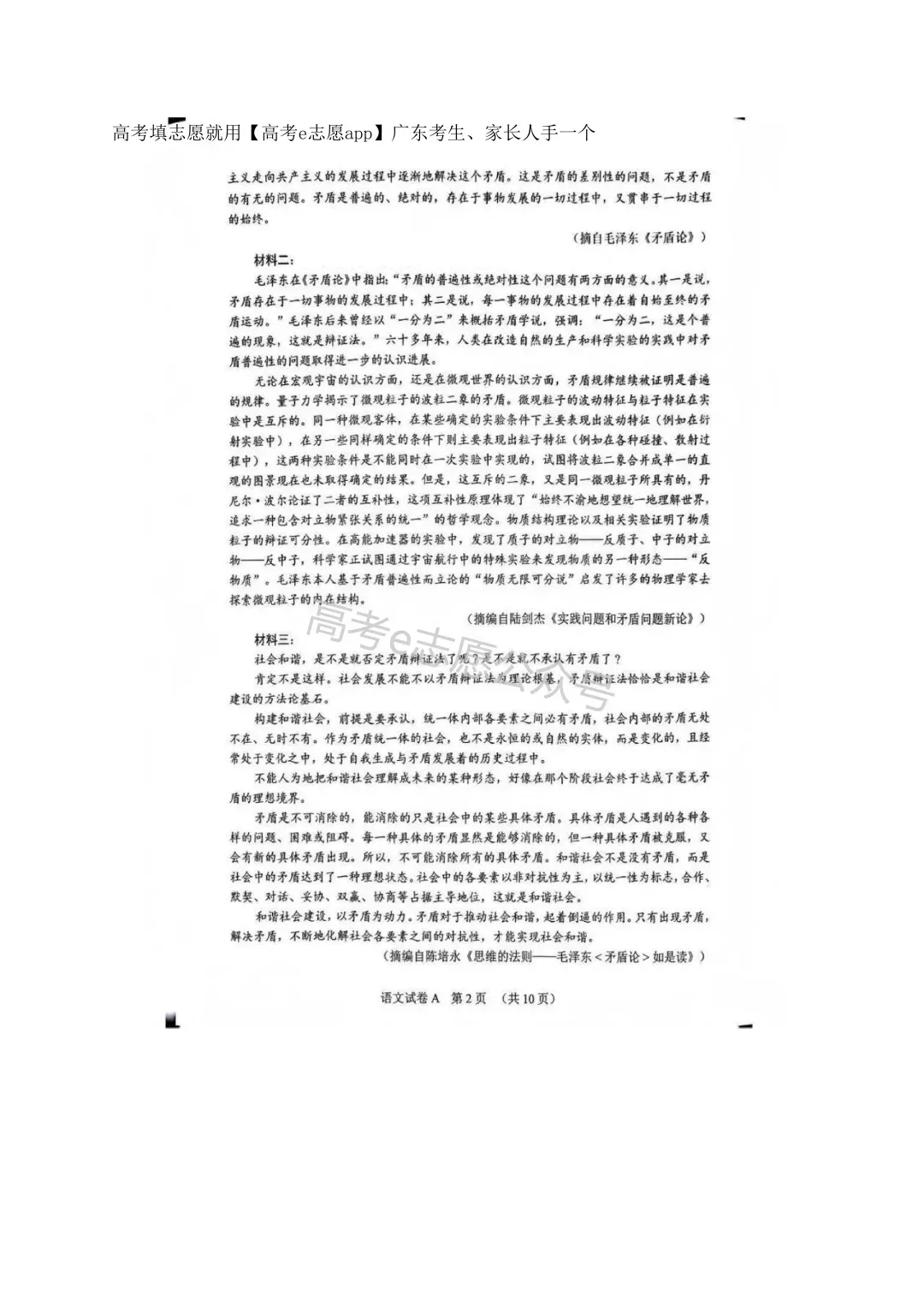 全齐!2026广东一模、广州一模各科试卷+答案汇总 第153张