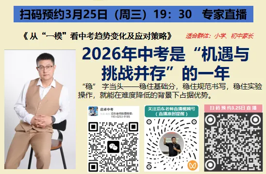 从“一模”看中考趋势变化及应对策略 第4张