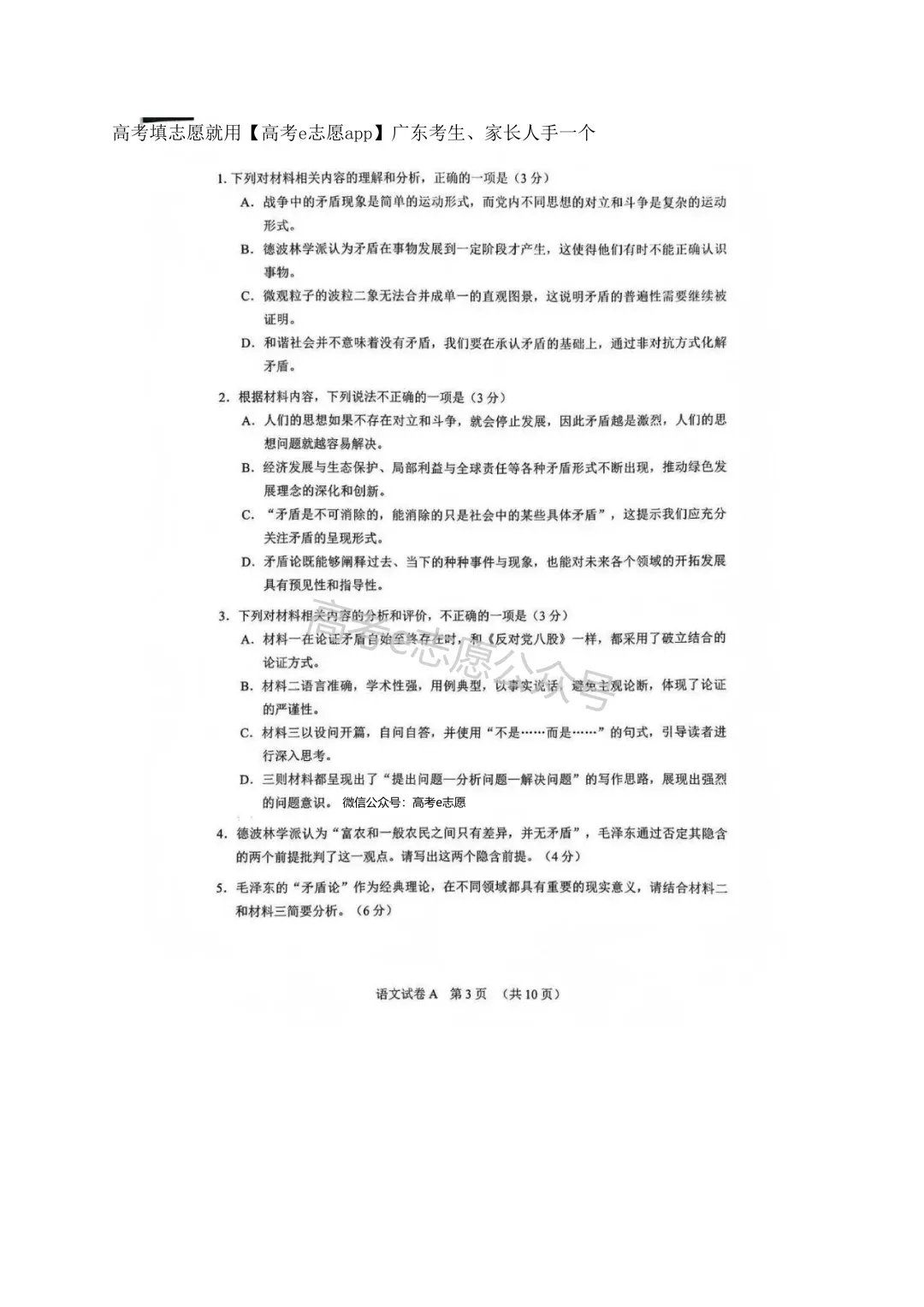 全齐!2026广东一模、广州一模各科试卷+答案汇总 第154张