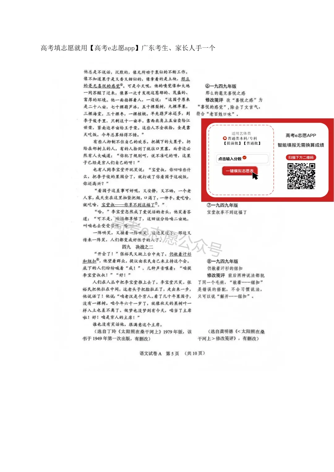 全齐!2026广东一模、广州一模各科试卷+答案汇总 第156张