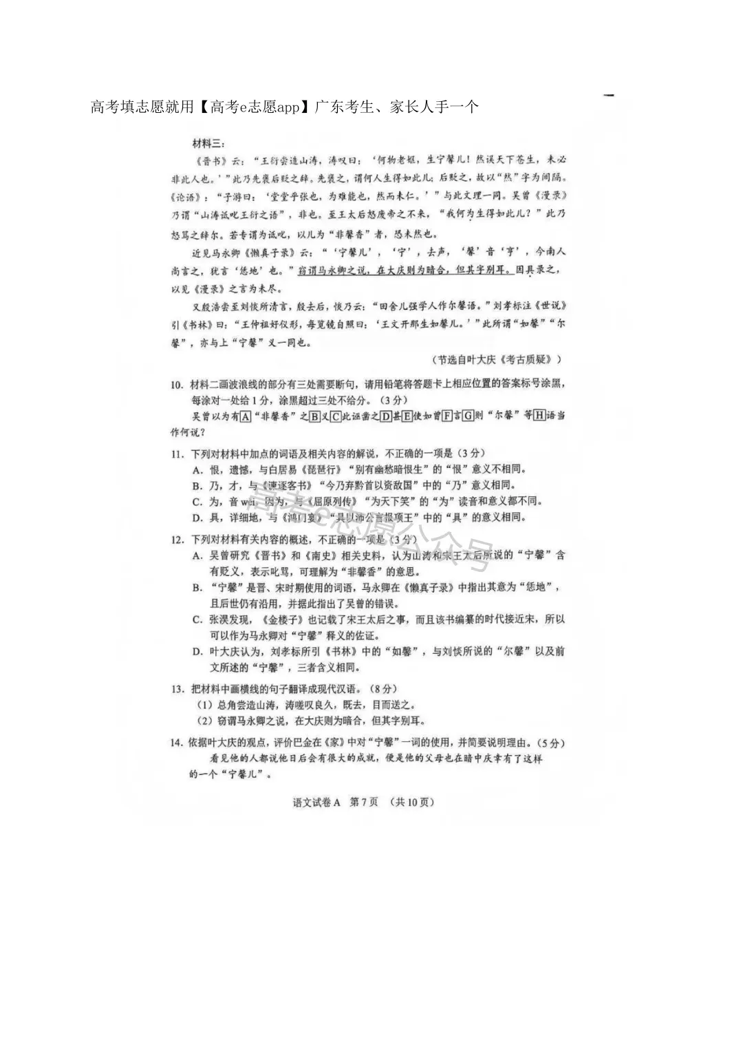 全齐!2026广东一模、广州一模各科试卷+答案汇总 第158张