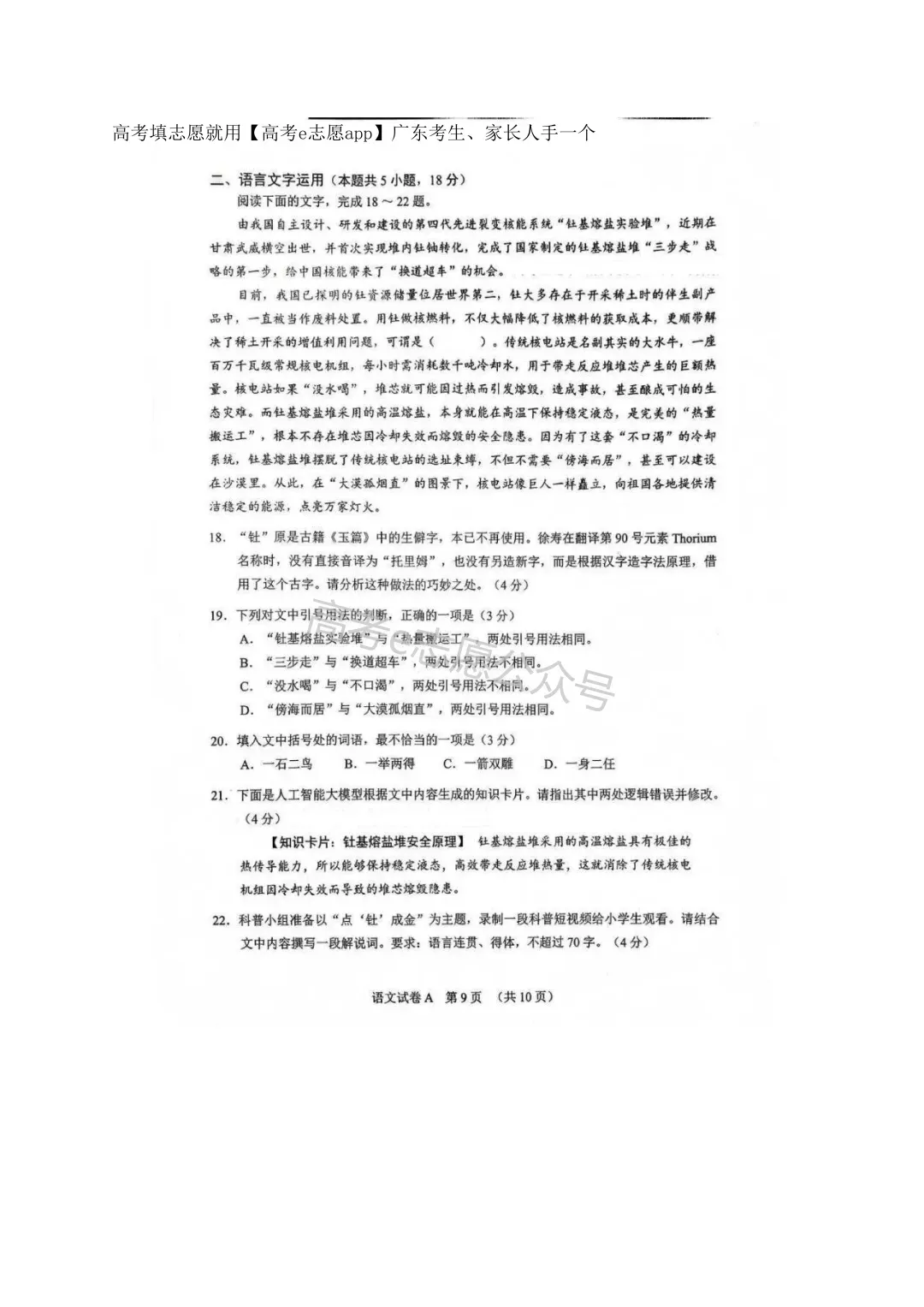 全齐!2026广东一模、广州一模各科试卷+答案汇总 第160张