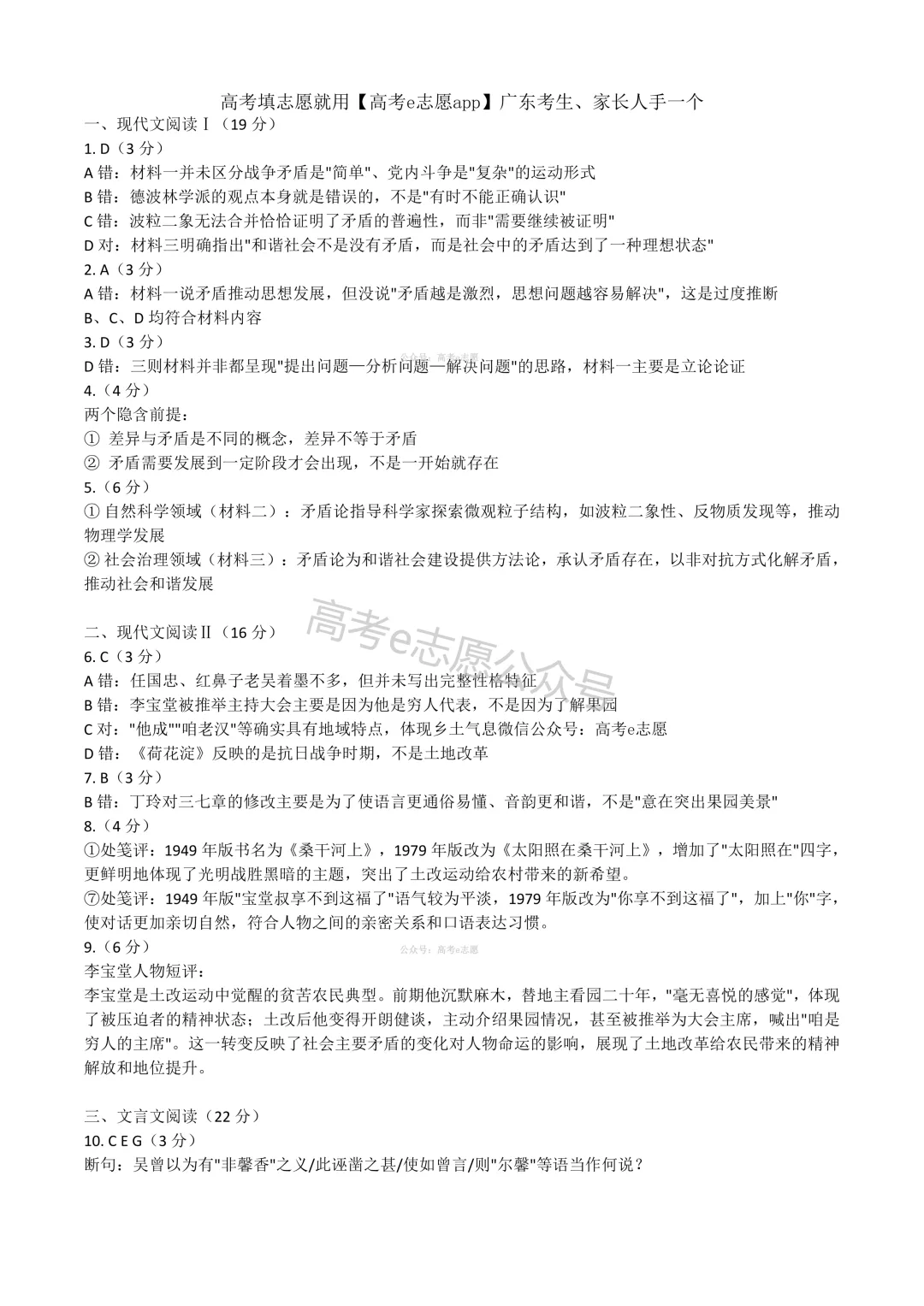 全齐!2026广东一模、广州一模各科试卷+答案汇总 第162张