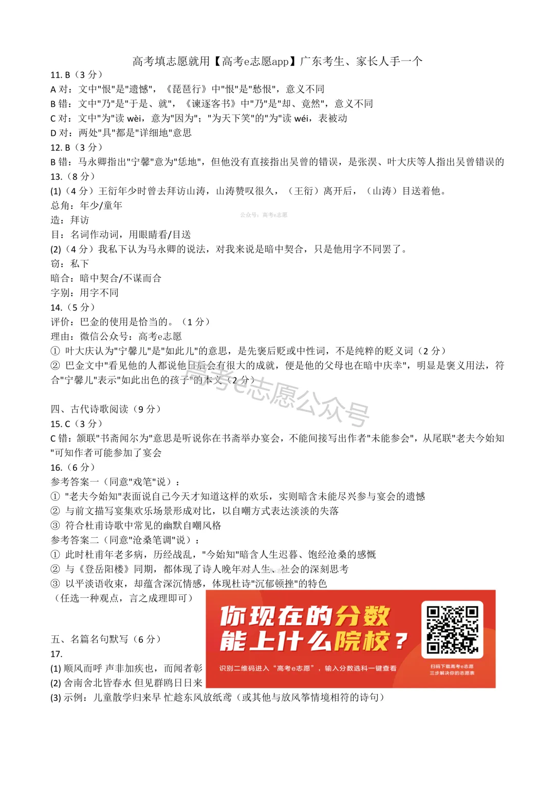 全齐!2026广东一模、广州一模各科试卷+答案汇总 第163张