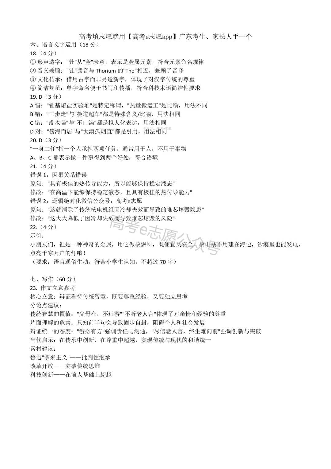 全齐!2026广东一模、广州一模各科试卷+答案汇总 第164张