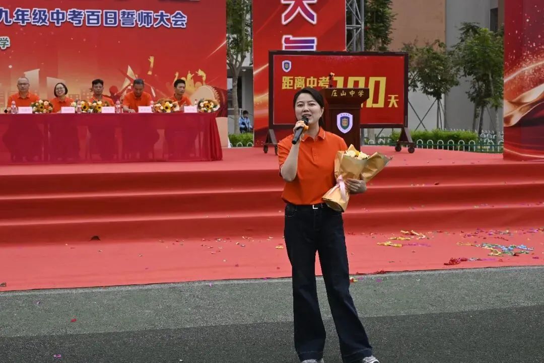 【担当·中考】燃百日斗志,圆青春梦想 | 庄山中学2026届九年级百日誓师大会圆满举行 第37张