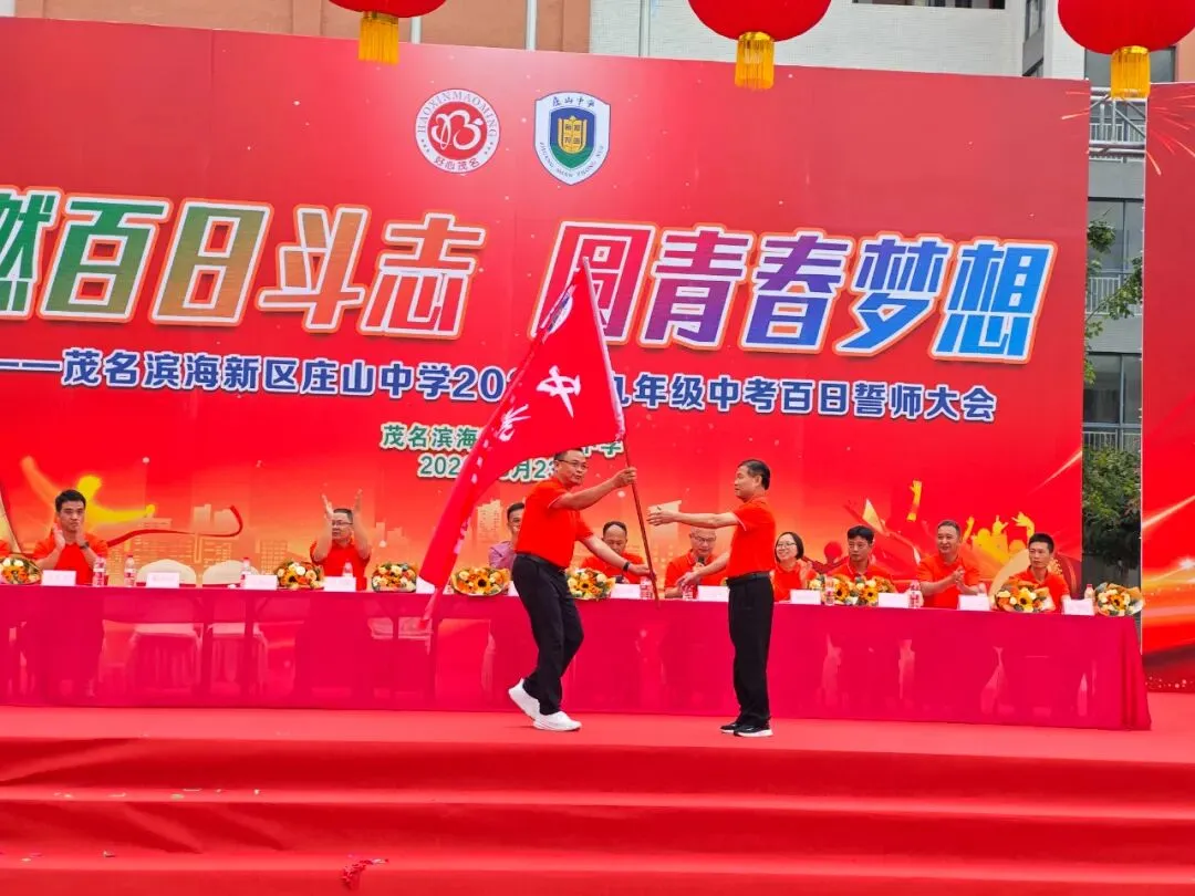 【担当·中考】燃百日斗志,圆青春梦想 | 庄山中学2026届九年级百日誓师大会圆满举行 第40张