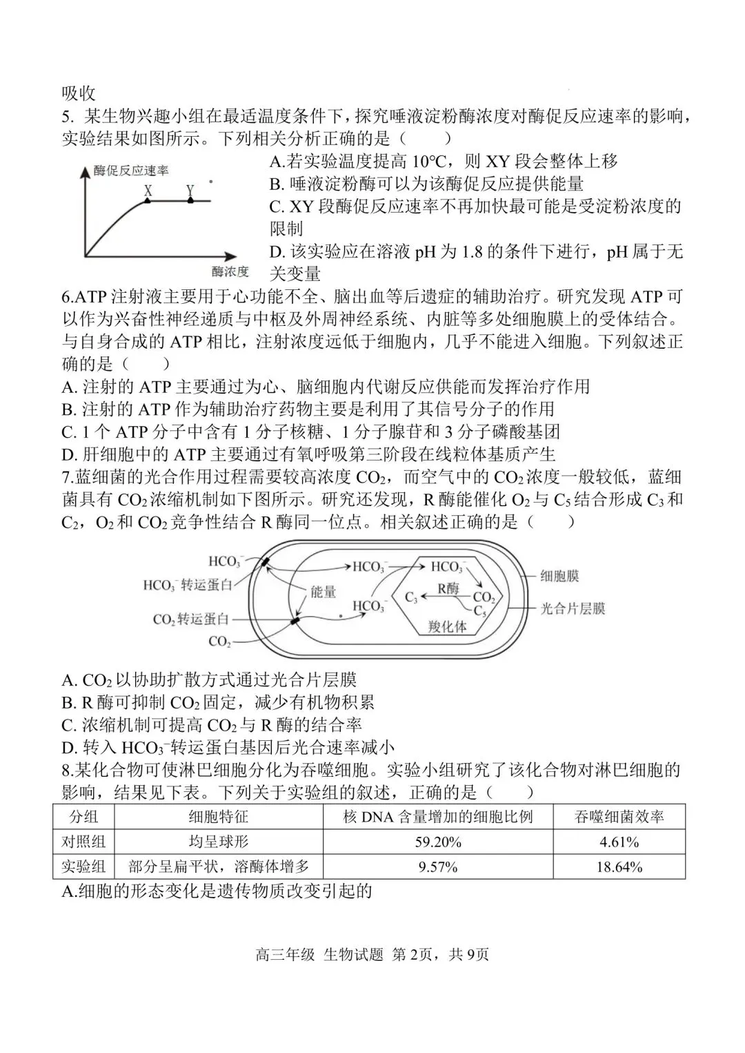 陕西省西安中学高2026届高三第三次模拟考试各科试题及答案 第3张