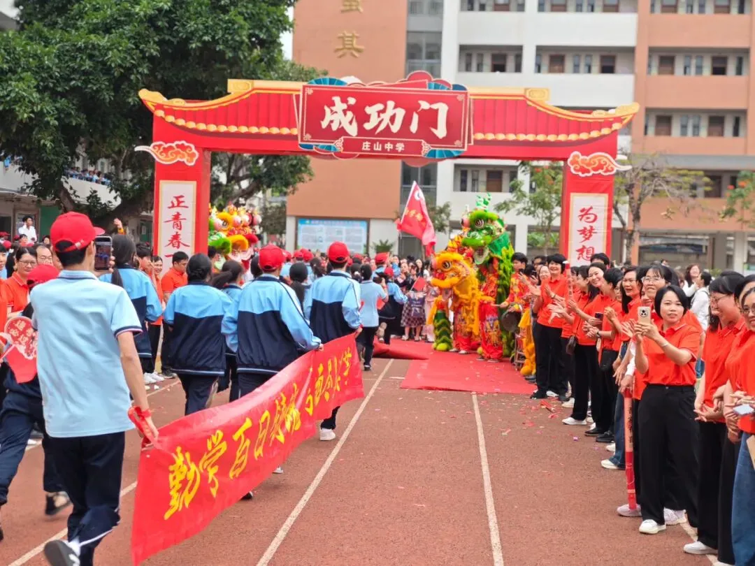 【担当·中考】燃百日斗志,圆青春梦想 | 庄山中学2026届九年级百日誓师大会圆满举行 第58张
