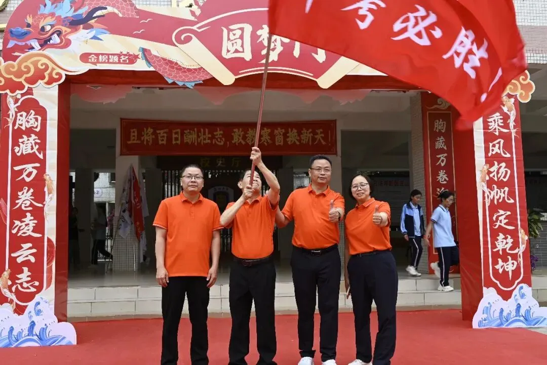 【担当·中考】燃百日斗志,圆青春梦想 | 庄山中学2026届九年级百日誓师大会圆满举行 第60张