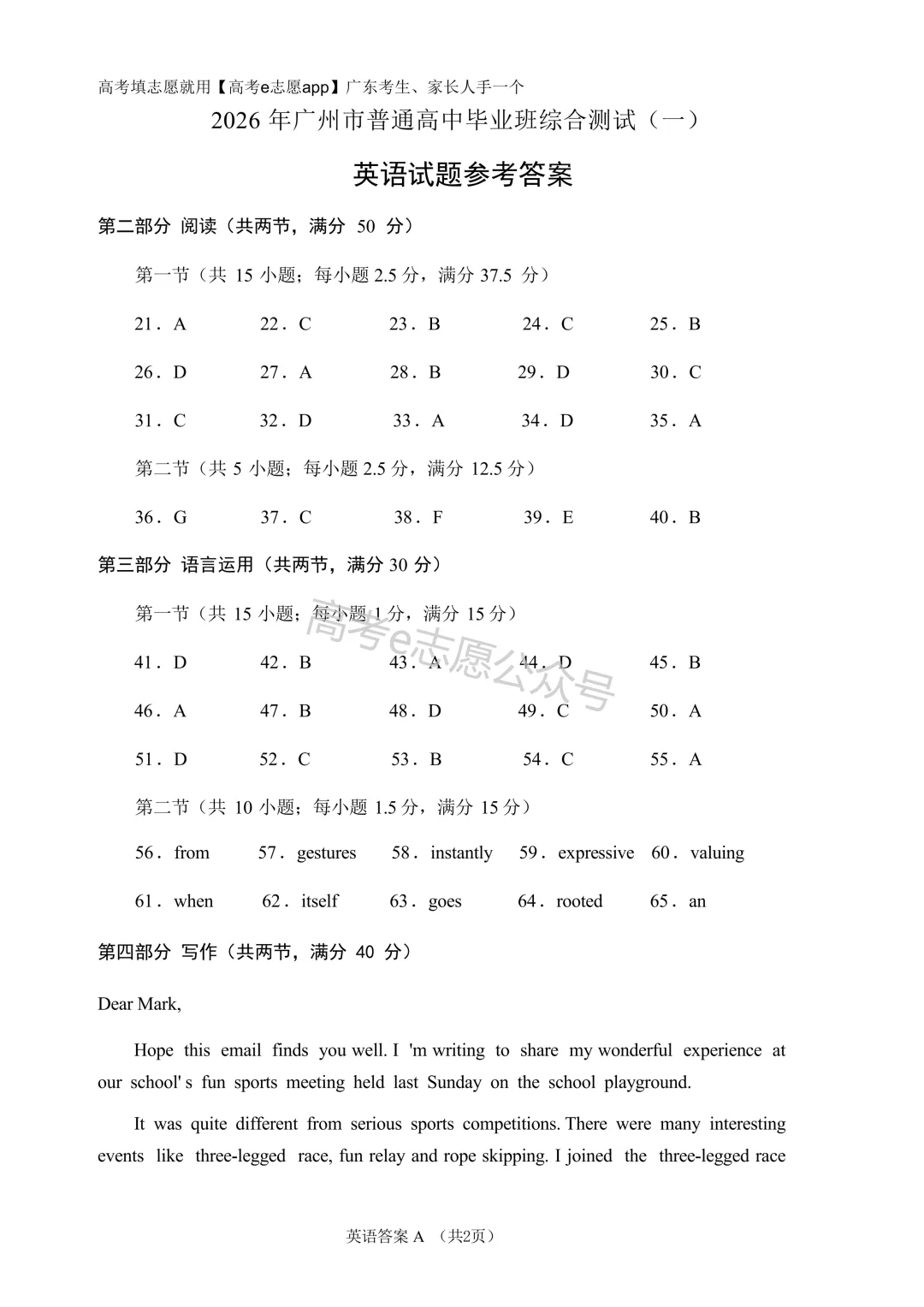 全齐!2026广东一模、广州一模各科试卷+答案汇总 第175张