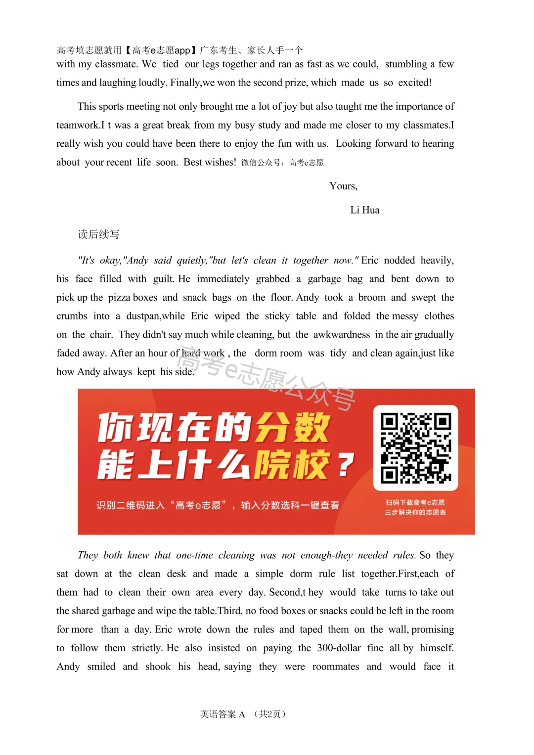 全齐!2026广东一模、广州一模各科试卷+答案汇总 第176张