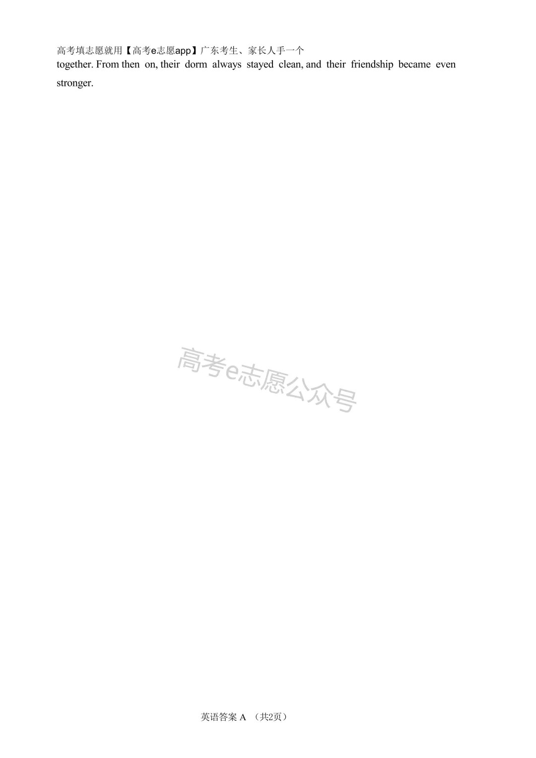 全齐!2026广东一模、广州一模各科试卷+答案汇总 第177张